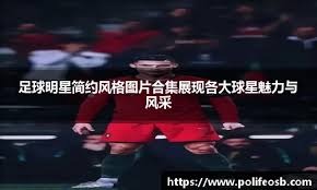 安东尼已飞抵贝蒂斯准备体检！免费出租细节曝光，曼联节省150万